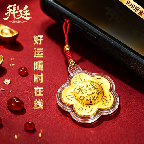 含金制品有钱花手机链挂件