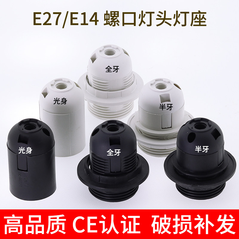 E27螺口灯头灯座悬挂式E14灯口