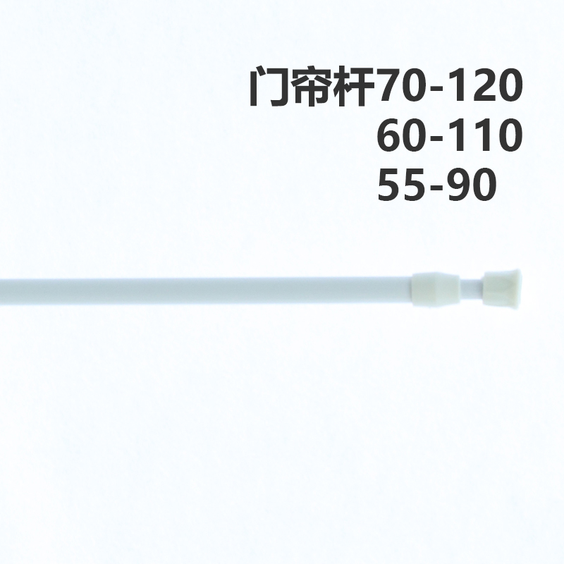 多规格免打孔伸缩55-90门帘杆