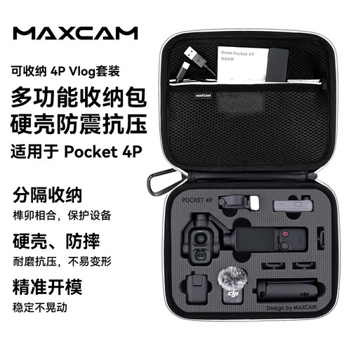 Pocket4P/4收纳包硬壳防摔抗压