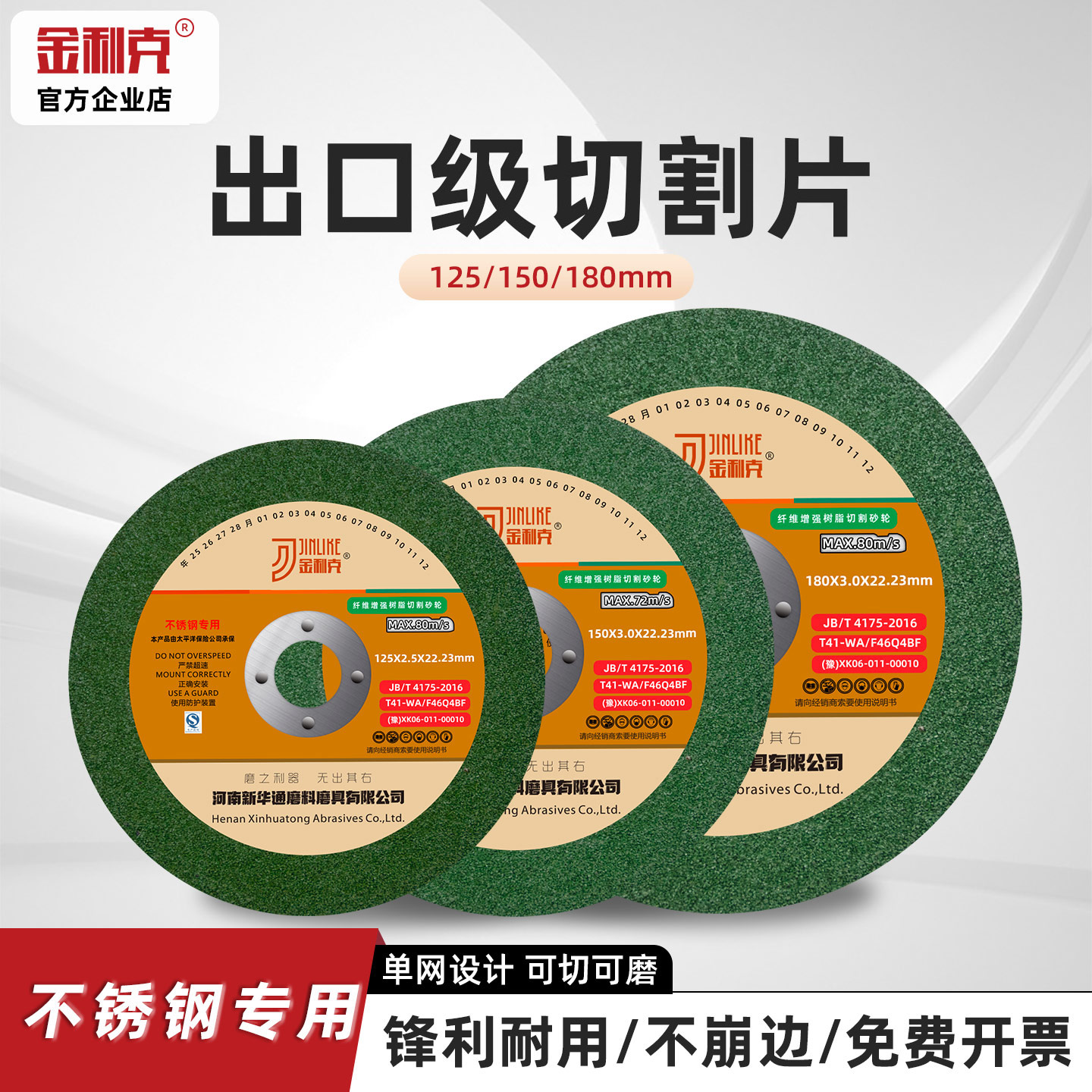 金利克125/150/180切割片砂轮片不锈钢金属打磨片角磨机磨光锯片