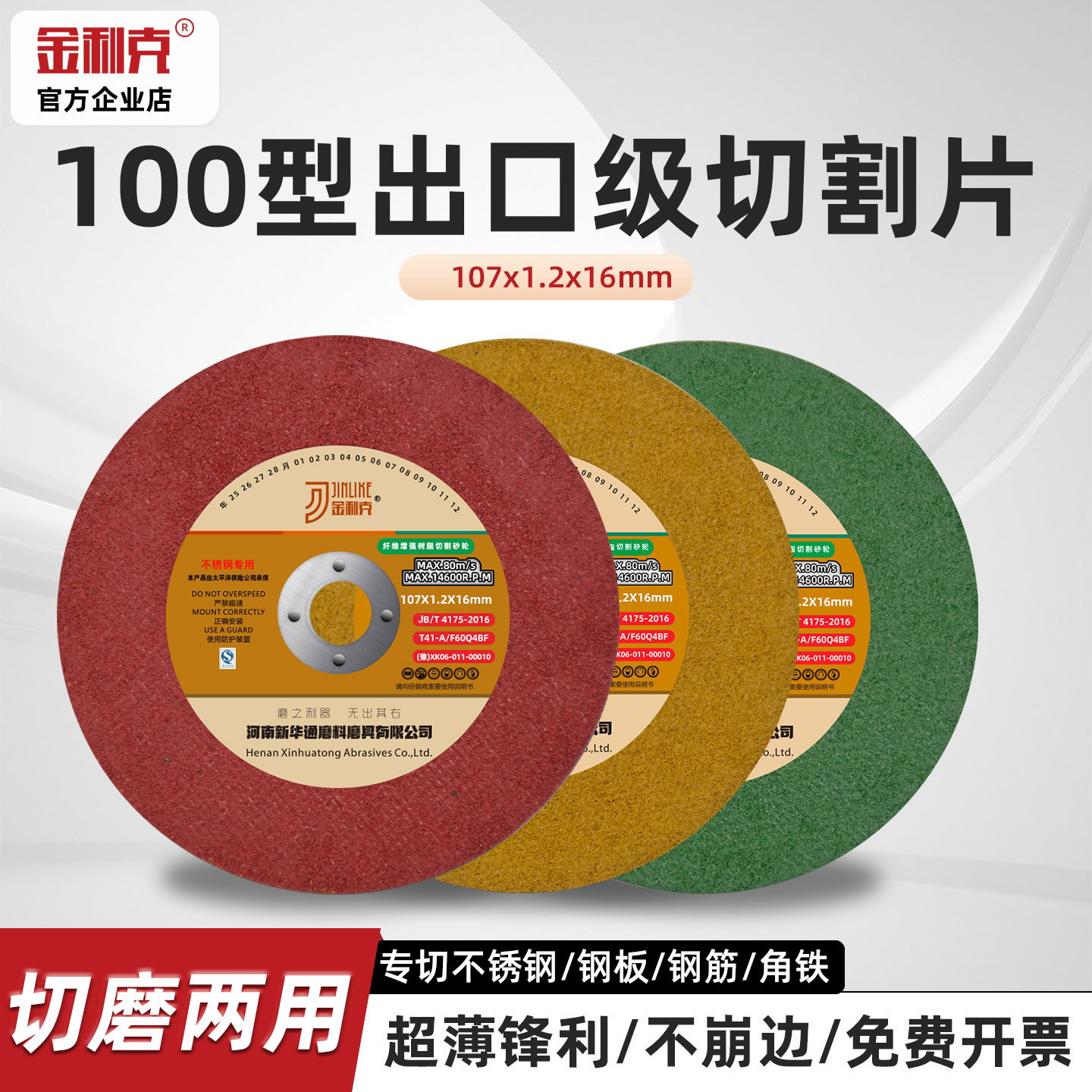 金利克107切割片100型角磨机切割片金属不锈钢专用锯片单网砂轮片