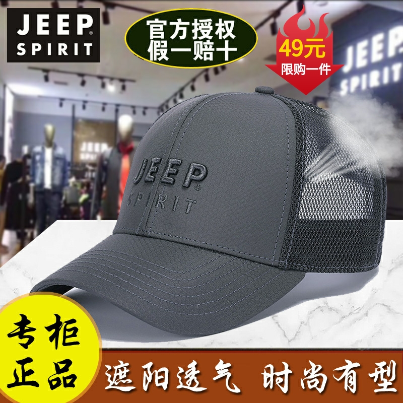 JEEP速干帽子男夏款户外吉普鸭舌帽男ins潮流显脸小夏季透气爸爸