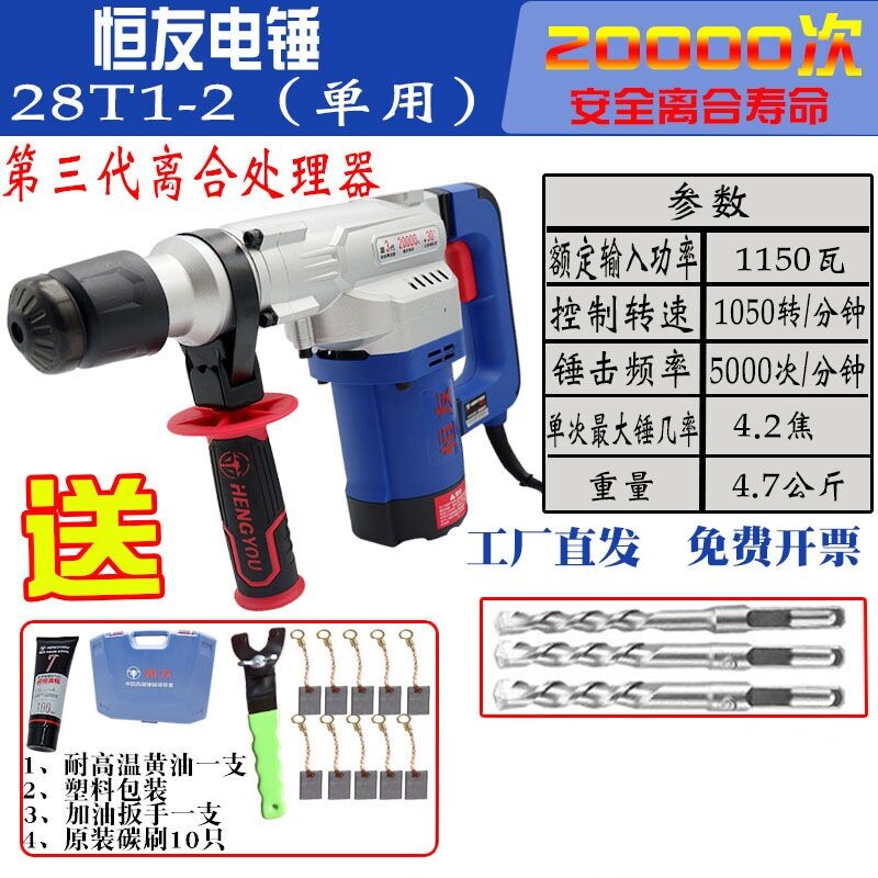 正品恒友28t植筋电锤防反弹两用图片