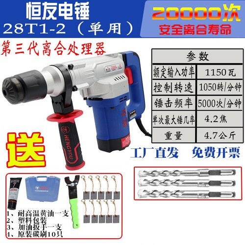 正品恒友28t植筋电锤防反弹两用