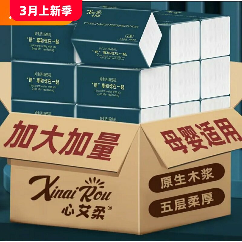 心艾柔大包抽纸整箱20包家庭实惠装面巾纸家用大号纸巾5层加厚