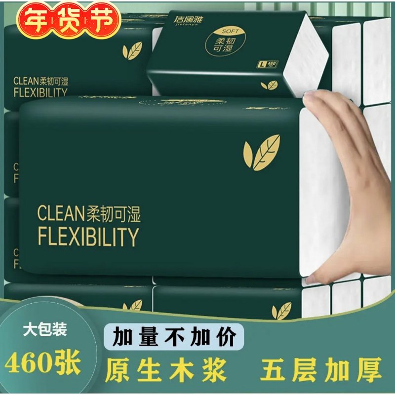 洁澜雅大号纸巾加量460张5层加厚大包抽纸整箱20包家庭实惠装