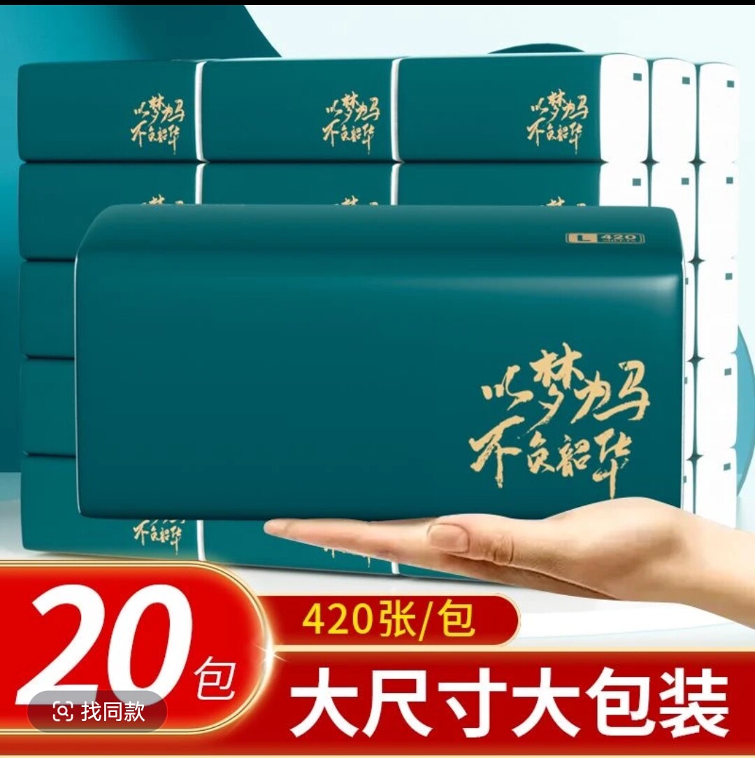备家洁抽纸大包整箱家用大号实惠装干湿两用柔软纸巾20包5层加厚