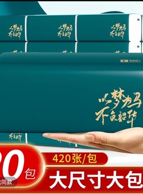 备家洁抽纸大包整箱家用大号实惠装干湿两用柔软纸巾20包5层加厚