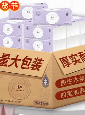 吉米紫色大包抽纸整箱15包家庭实惠装4层加厚面巾纸420张擦手纸