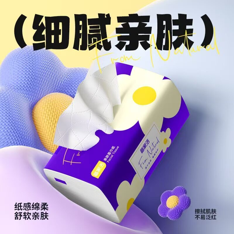 备家洁32包紫色雏菊加厚原生木浆抽纸大包家用纸巾