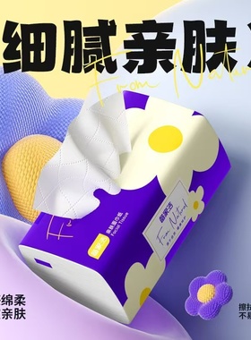 备家洁32包紫色雏菊加厚原生木浆抽纸大包家用纸巾