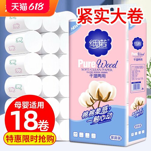 纸诺小熊印花5斤18卷卫生纸
