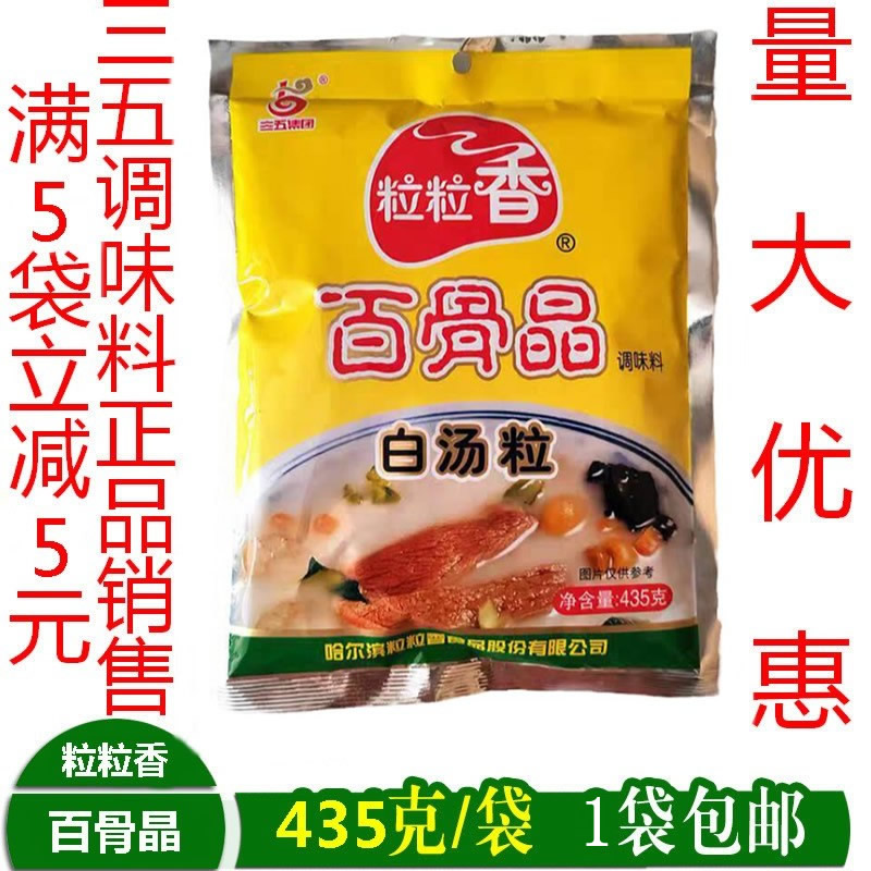 粒粒香百骨晶白汤粉火锅调料三五