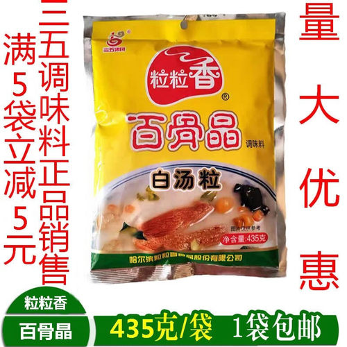粒粒香百骨晶白汤粉火锅调料三五
