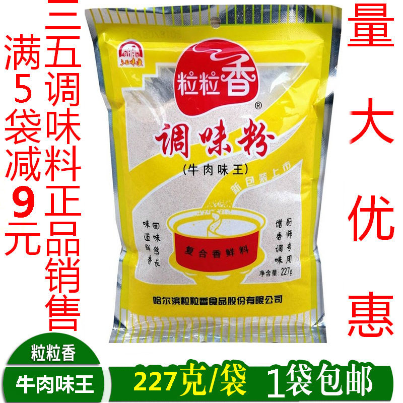 三五味业 粒粒香牛肉味王227g 烧烤调味粉 烧烤调料 牛肉粉增香粉