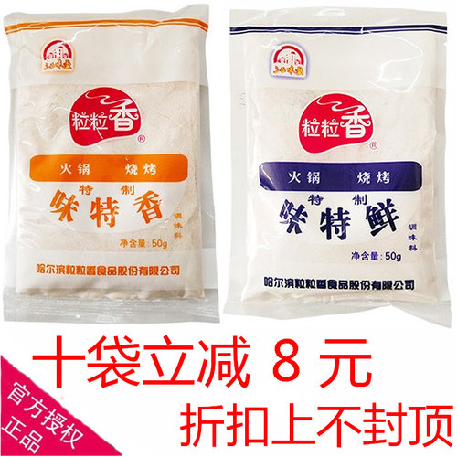 粒粒香赞香园味特香味特鲜火锅