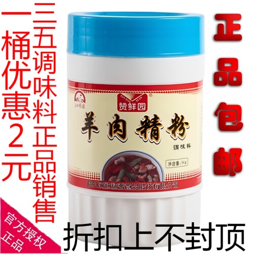 赞香园粒粒香羊肉精粉牛肉精粉