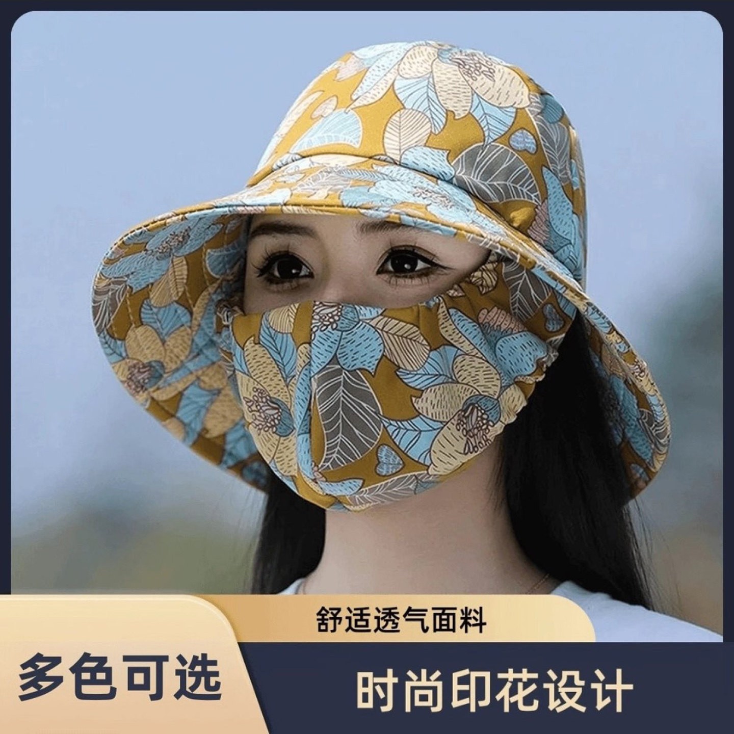 乔沁甄选女帽护颈护脸口罩一体遮阳帽户外采茶帽干农活用太阳帽a9