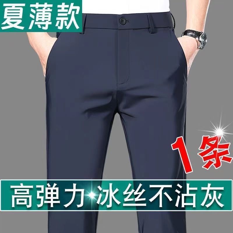 森亩夏季薄款冰丝高弹男士休闲裤商务免烫直筒长裤高档垂感西裤a3