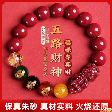 银禾五路财神貔貅朱砂手串2026本命年招财转运手链男女同款首饰a2