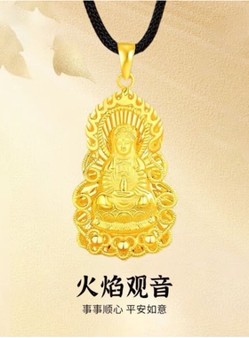 紫湫金色火焰观音吊坠男女本命年合金挂件平安如意包挂项链礼盒a8