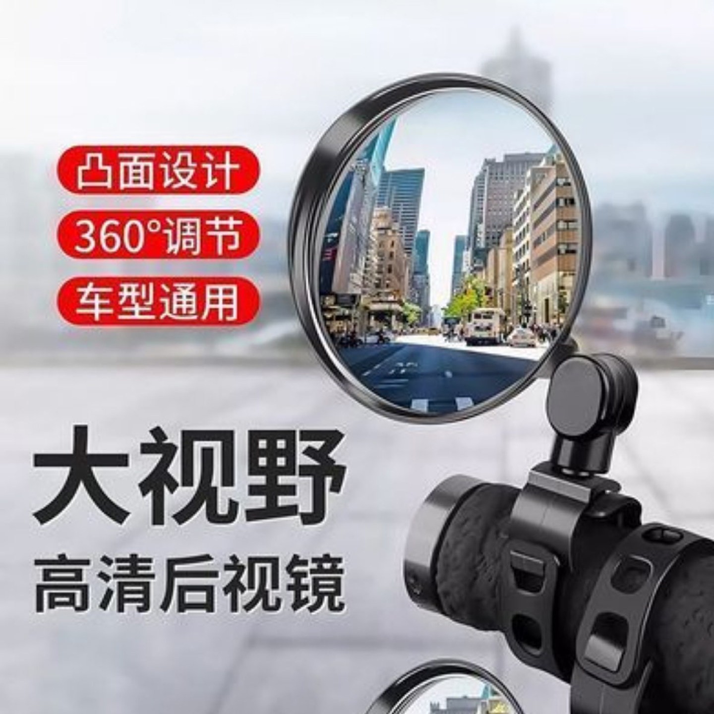 碧彤德国电动车后视镜大视野超广角通用免安装山地车凸面反光镜a1