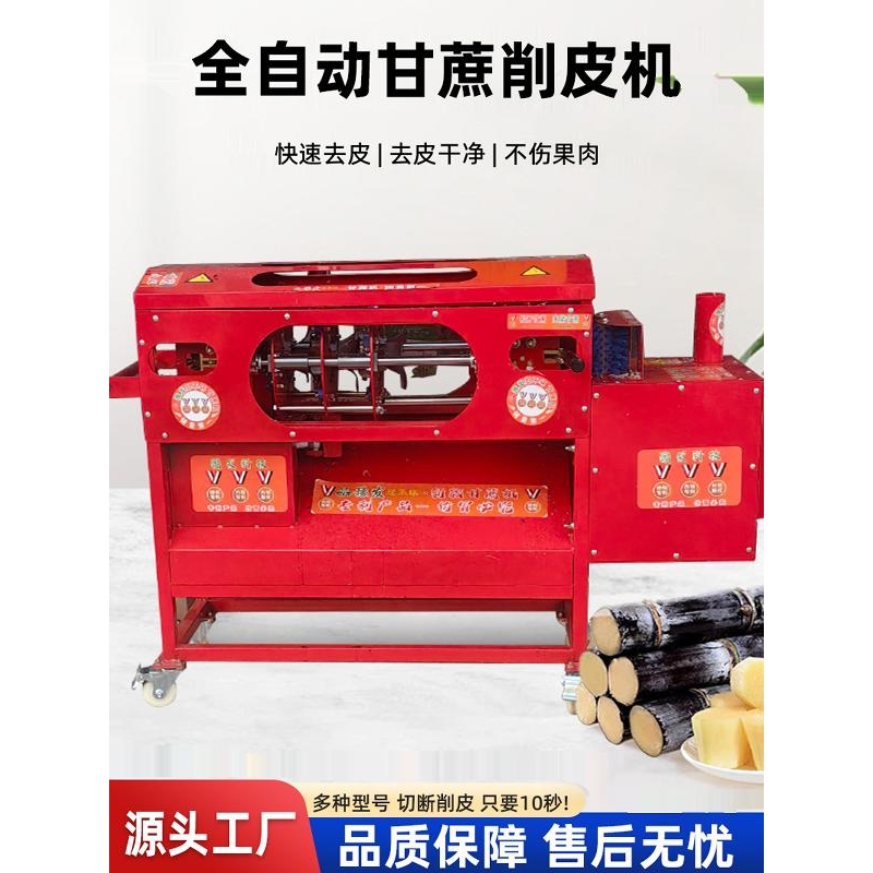 豫发牌全自动甘蔗去皮机商用甘蔗削皮机多功能甘蔗刨皮机去皮a64
