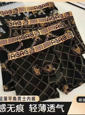 茜如优选黑金冰丝活力男士内裤裸感无痕四角裤透气印花平角裤衩a1