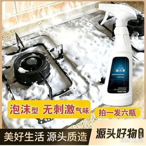 朱顺明德国进口油污净厨房强力去油污清洗剂油烟机灶台泡沫清洁a8