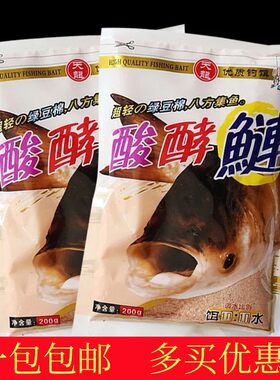 正品南北天龙酸酵鲢200g鱼饵
