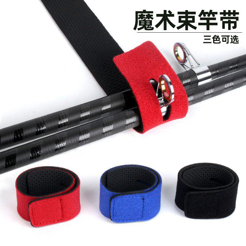 路亚竿束竿带绑竿带绑带收纳带魔术贴薄型捆扎带防滑手工鱼竿绑带