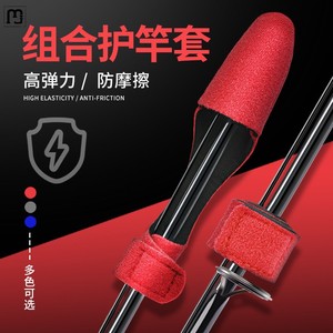 路亚竿保护套束竿带束竿帽