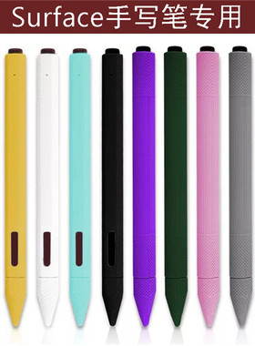适用于微软Surface手写笔Pen硅胶保护套pro4/5/6/7/8触控笔go防滑book防摔loptop收纳1/2/3平板电脑磁吸笔套
