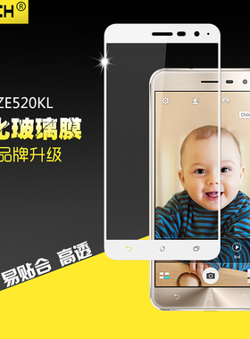 适用于全屏华硕ZE520KL手机钢化玻璃贴膜Zenfone3高清屏幕防爆保护膜