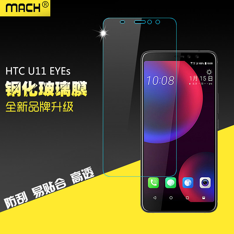 适用于htc u11eyes钢化玻璃贴膜高清防爆手机保护膜