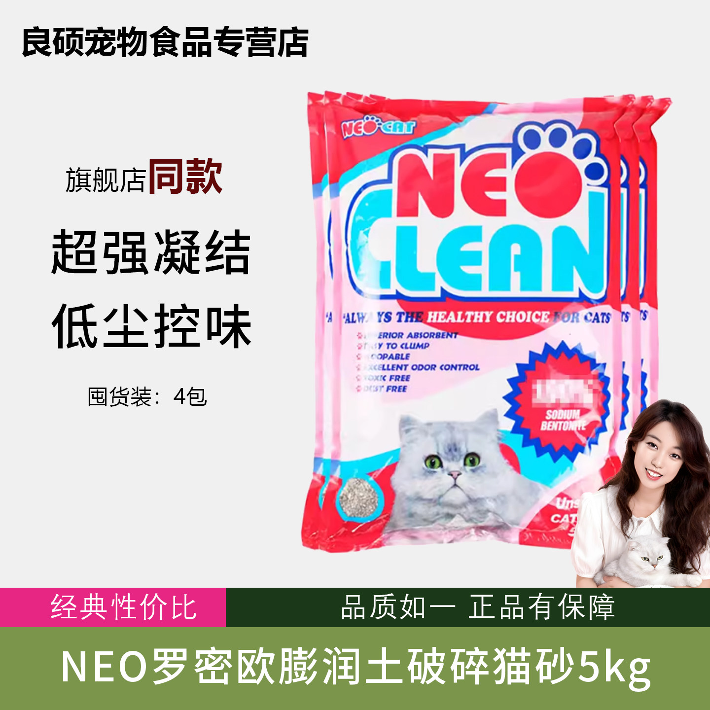 NEO罗密欧膨润土破碎猫砂 低敏无香凝结猫砂 除低尘臭猫沙5kg*4包