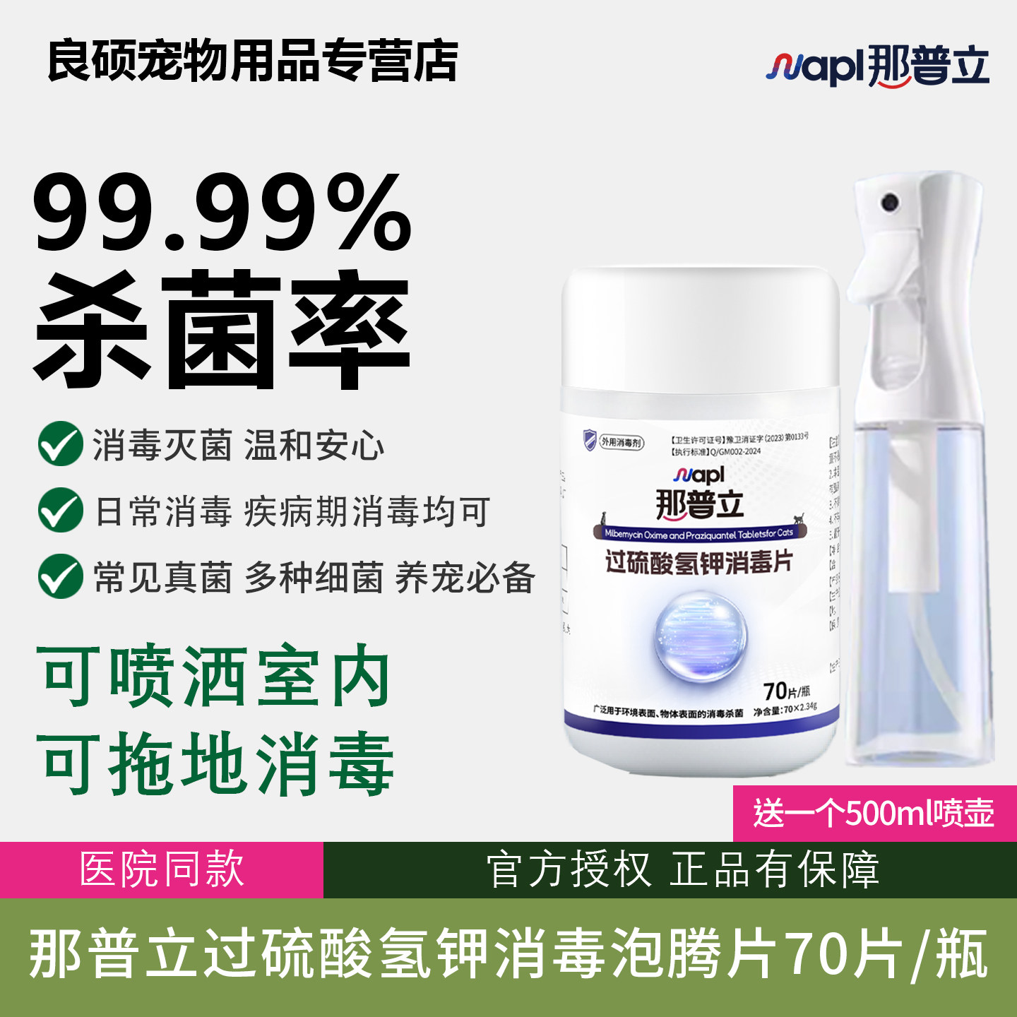 那普立过硫酸氢钾消毒泡腾片宠物消毒杀菌清洁养宠家庭环境消毒