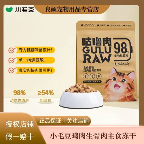 小毛豆咕噜肉生骨肉主食冻干鸡肉饼猫咪主粮成幼猫高蛋白全价猫粮