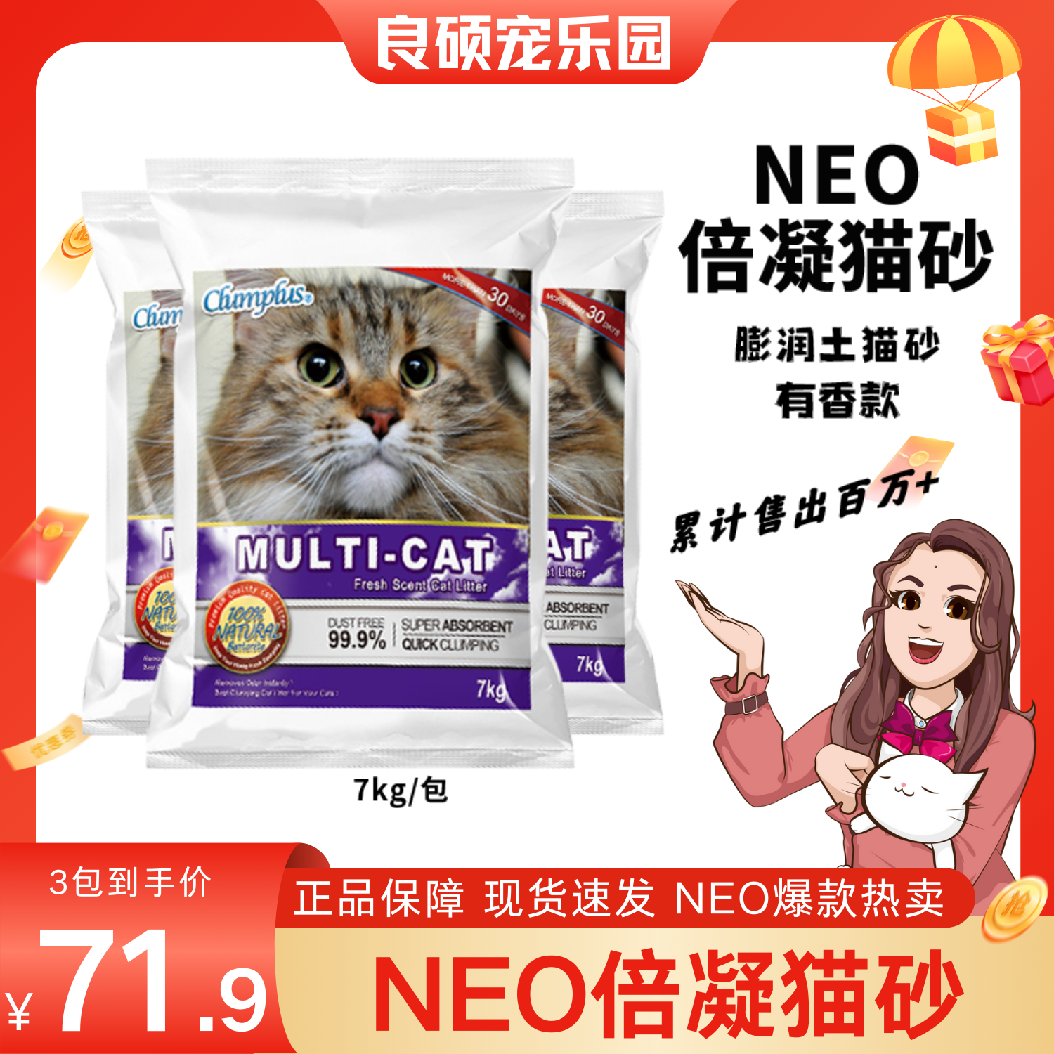neo膨润土7kg*3包有香除臭猫砂