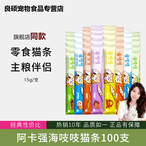 富含胶原蛋白阿卡强猫条不吃包退