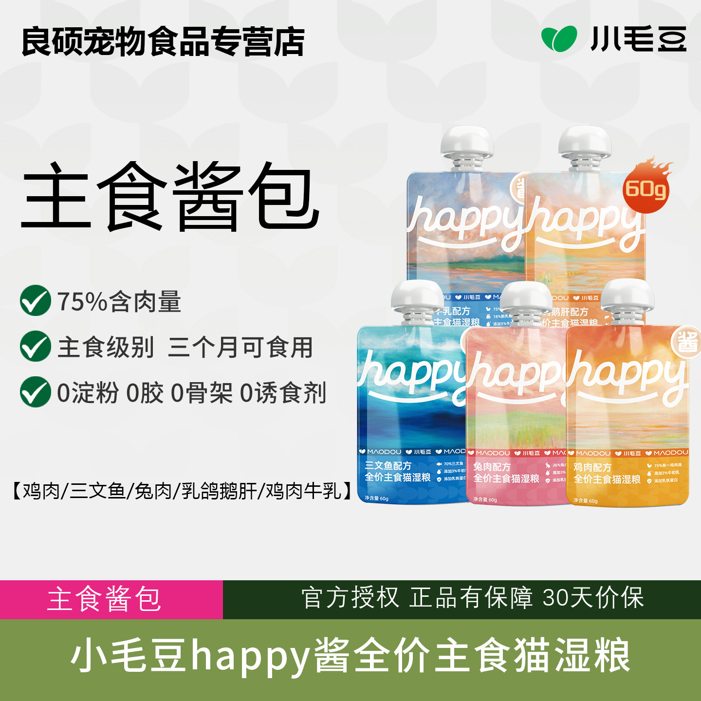 小毛豆全价主食湿粮60g餐包罐头