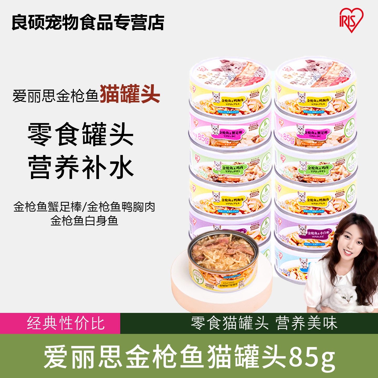 爱丽思猫罐头金枪鱼鸡肉蟹肉猫罐85g*12罐营养爱丽丝猫零食