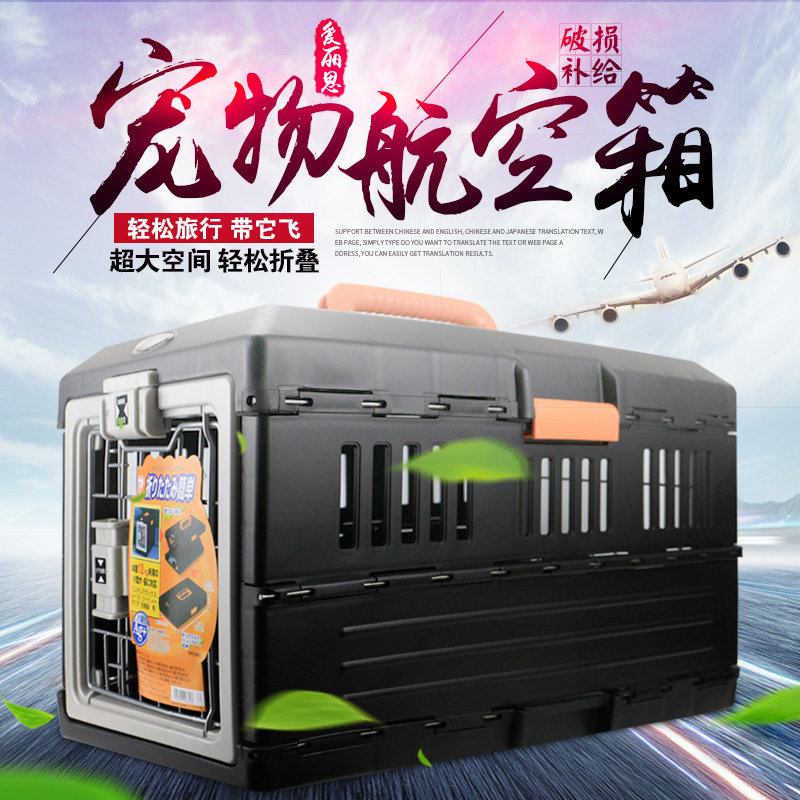 日本愛麗思大號航空箱可折疊寵物籠貓狗托運箱外出便攜貓籠子狗籠在類目 寵物/寵物食品及用品, 貓/狗日用品, 航空箱中 - 來自Buy2taobao.com提供專業的淘寶代購服務