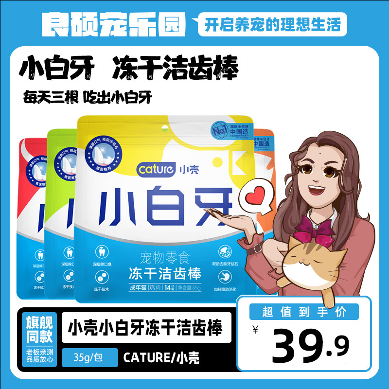 小壳小白牙猫零食冻干洁齿棒去牙结石除口臭鸡肉营养成猫幼猫零食
