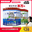 6包豆腐猫沙豆腐砂原味猫咪玉米渣超10公斤20斤 艾可NEO猫砂2.8kg