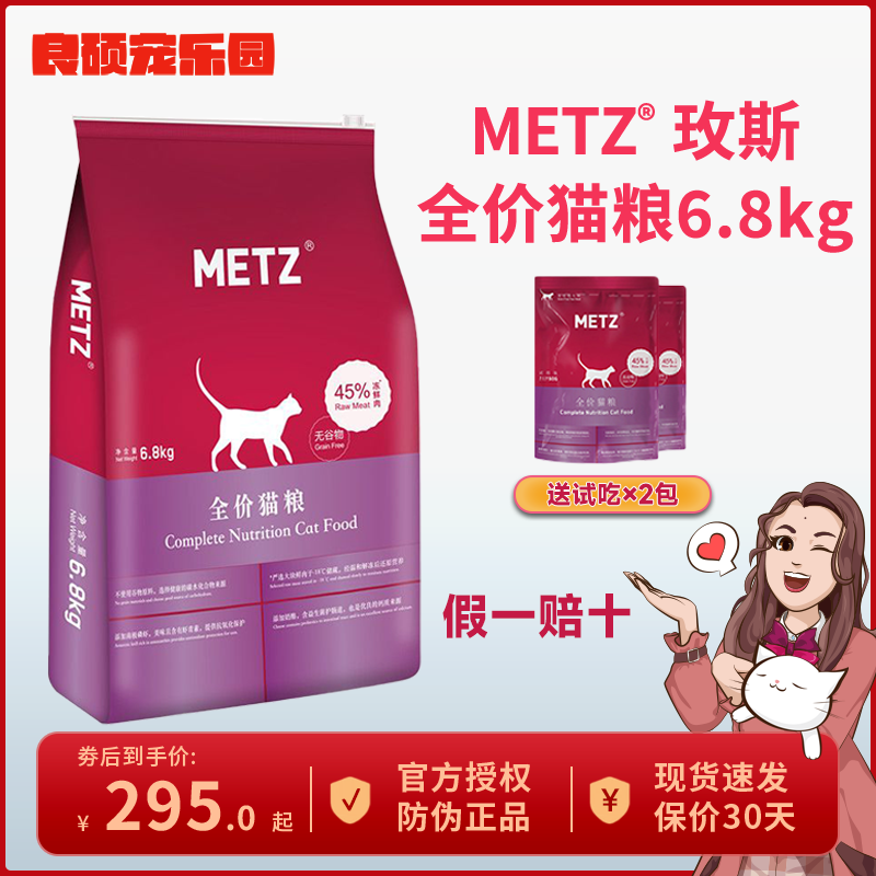 METZ玫斯猫粮旗舰店正品全价鲜肉