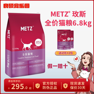 METZ玫斯猫粮无谷物生鲜全价猫粮成猫幼猫粮旗舰6.8kg店通用枚斯