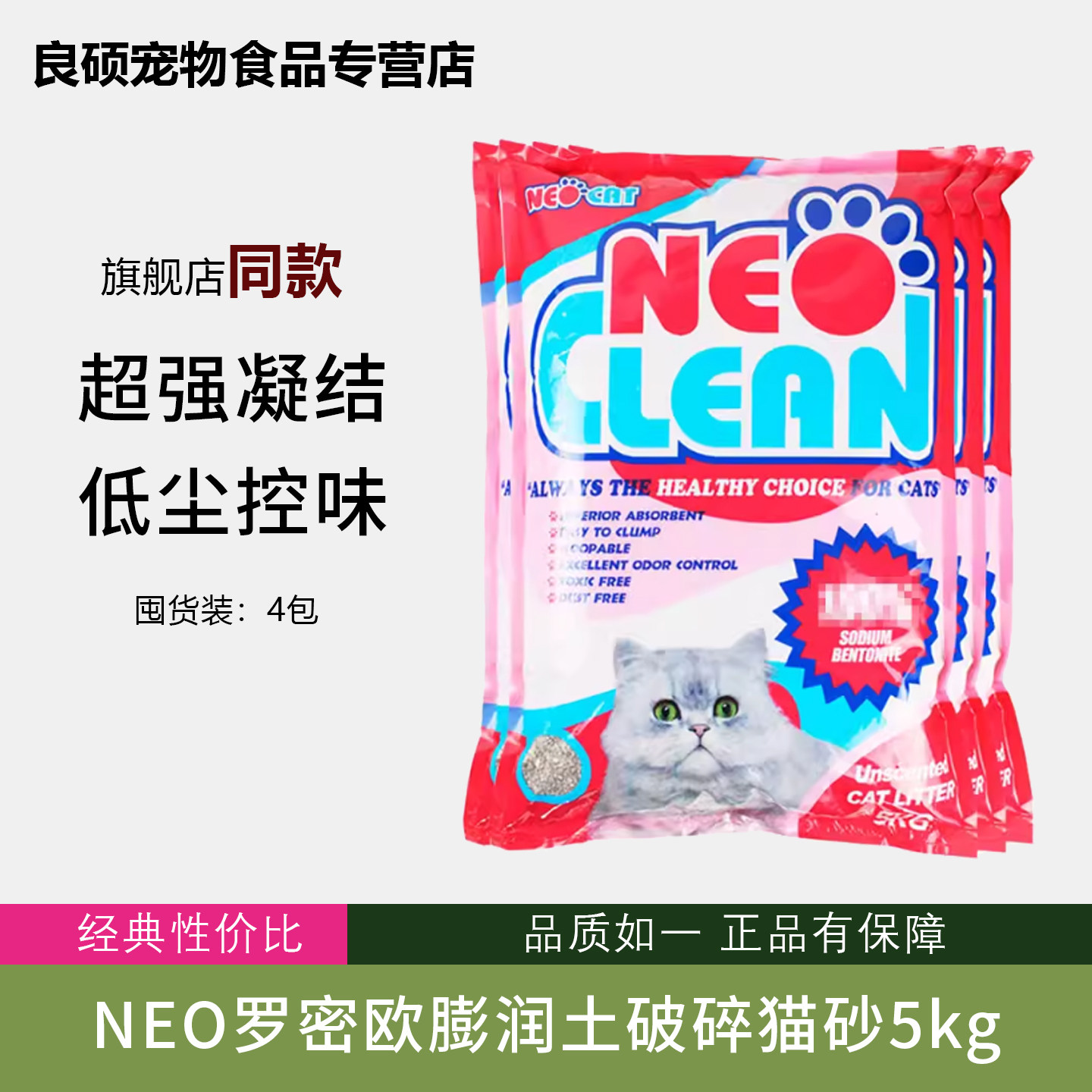 NEO膨润土猫砂 罗密欧无香有香凝结团猫砂 除强力臭低尘猫沙5kg