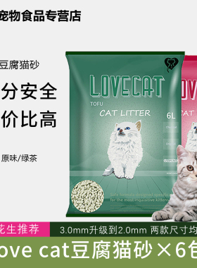 love爱宠爱猫cat猫砂6包除绿茶豆腐猫砂大袋豆腐砂臭超10公斤20斤